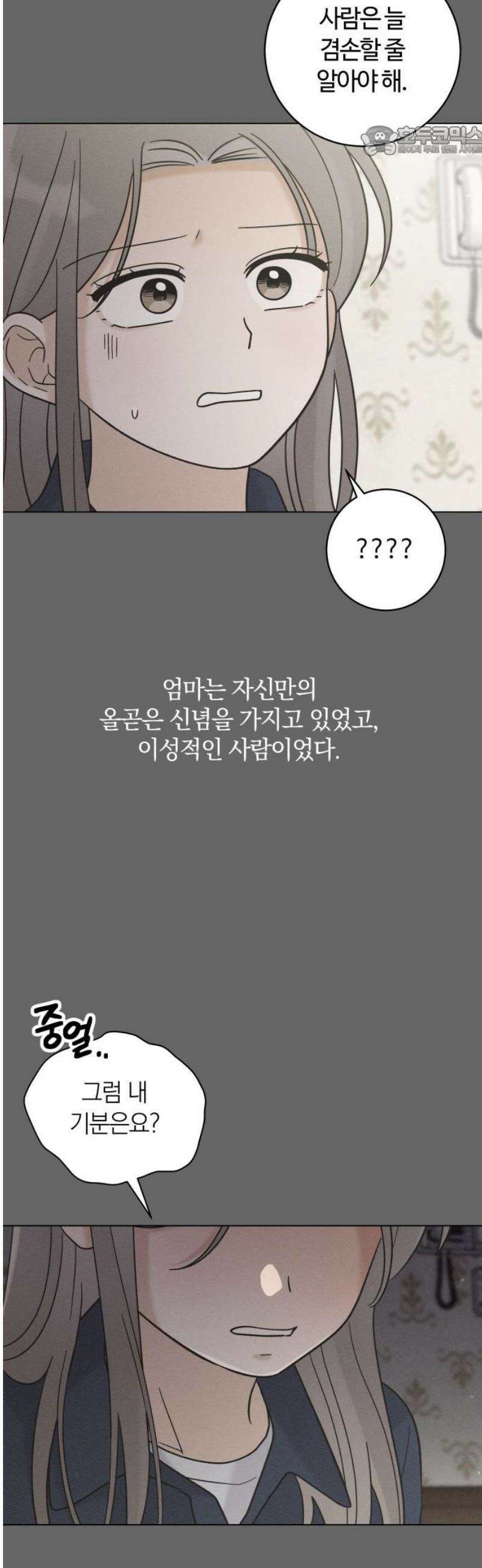 고백대리 26화． 위로 (1) 7
