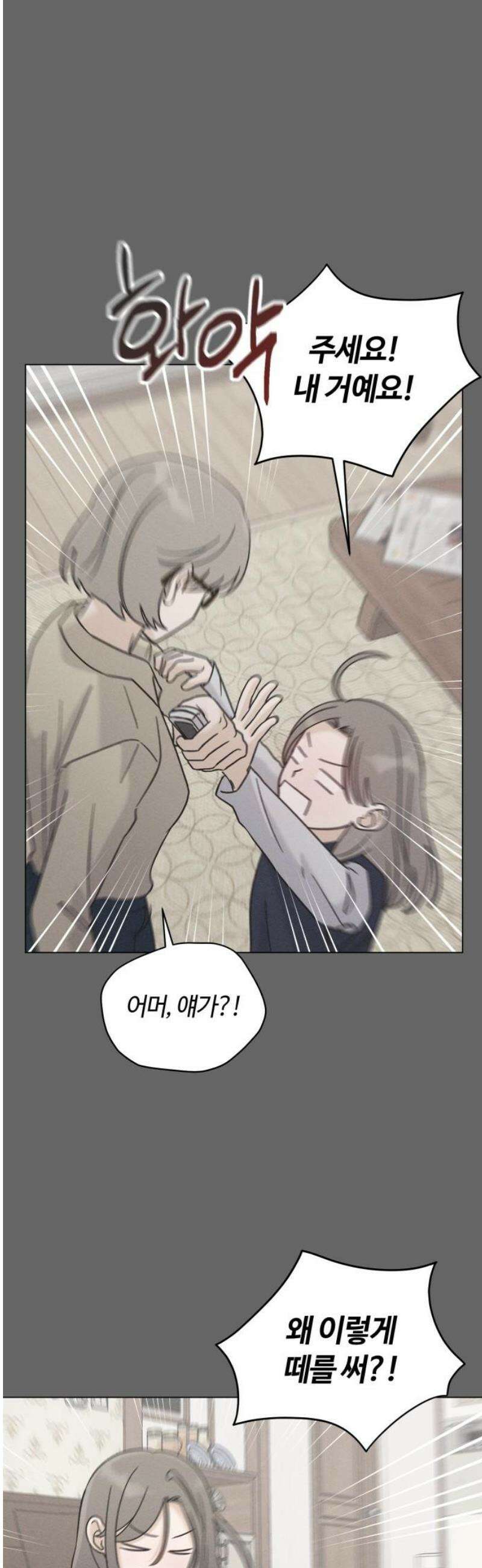 고백대리 26화． 위로 (1) 8