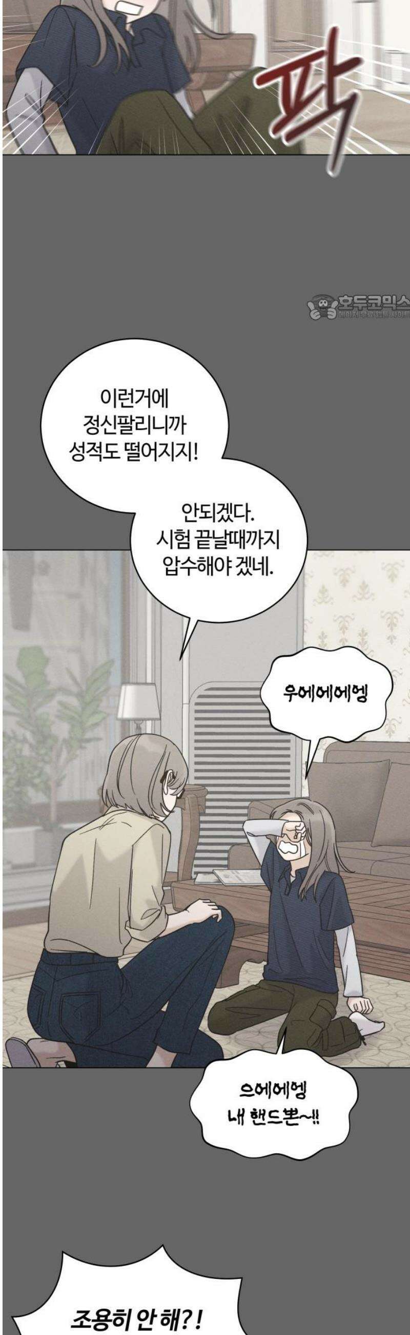 고백대리 26화． 위로 (1) 9