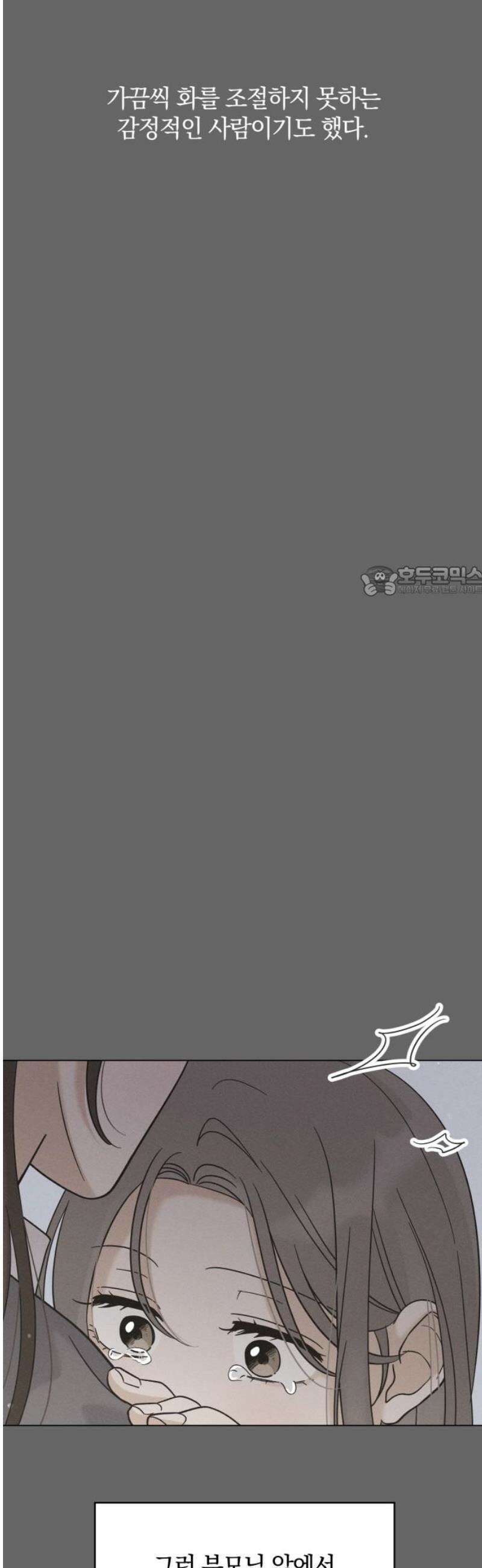 고백대리 26화． 위로 (1) 11
