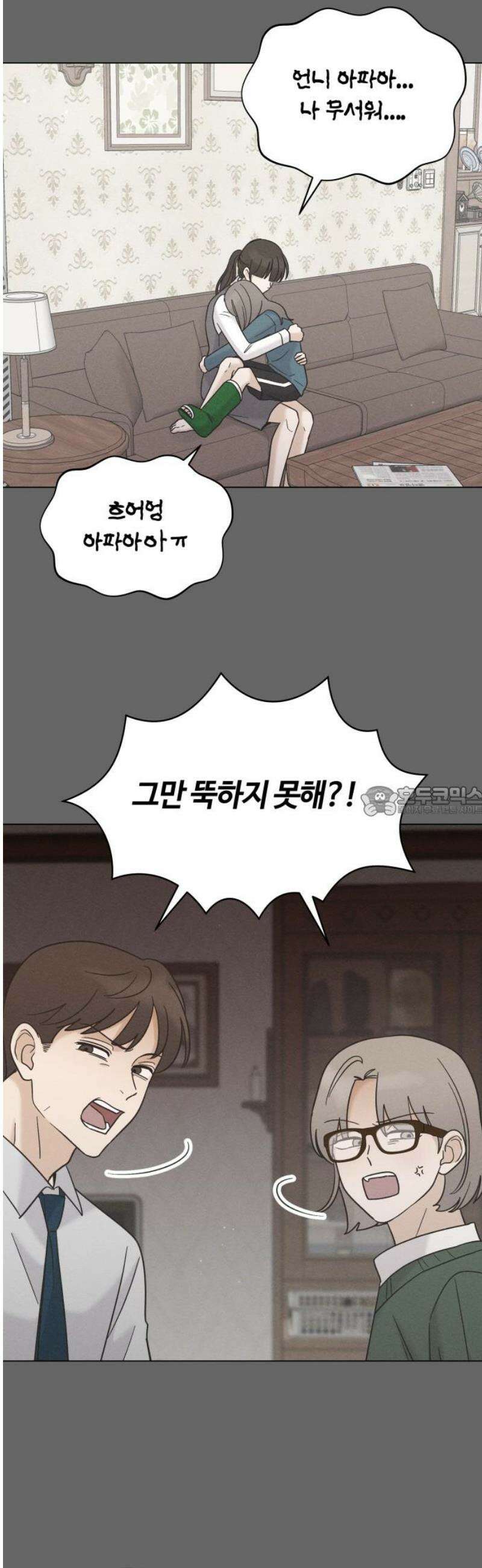 고백대리 26화． 위로 (1) 13