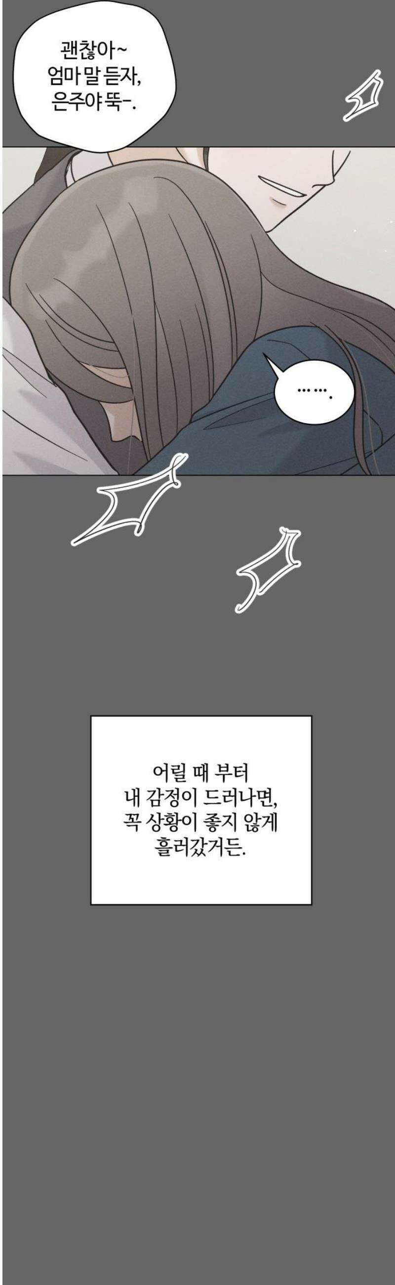 고백대리 26화． 위로 (1) 14