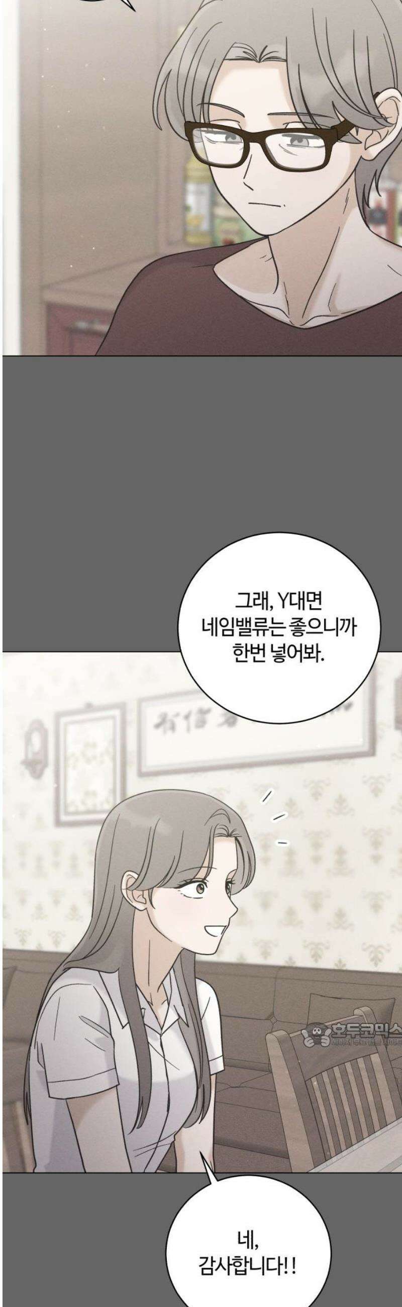 고백대리 26화． 위로 (1) 17