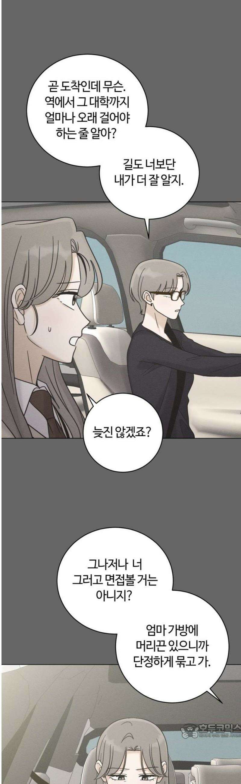 고백대리 26화． 위로 (1) 19