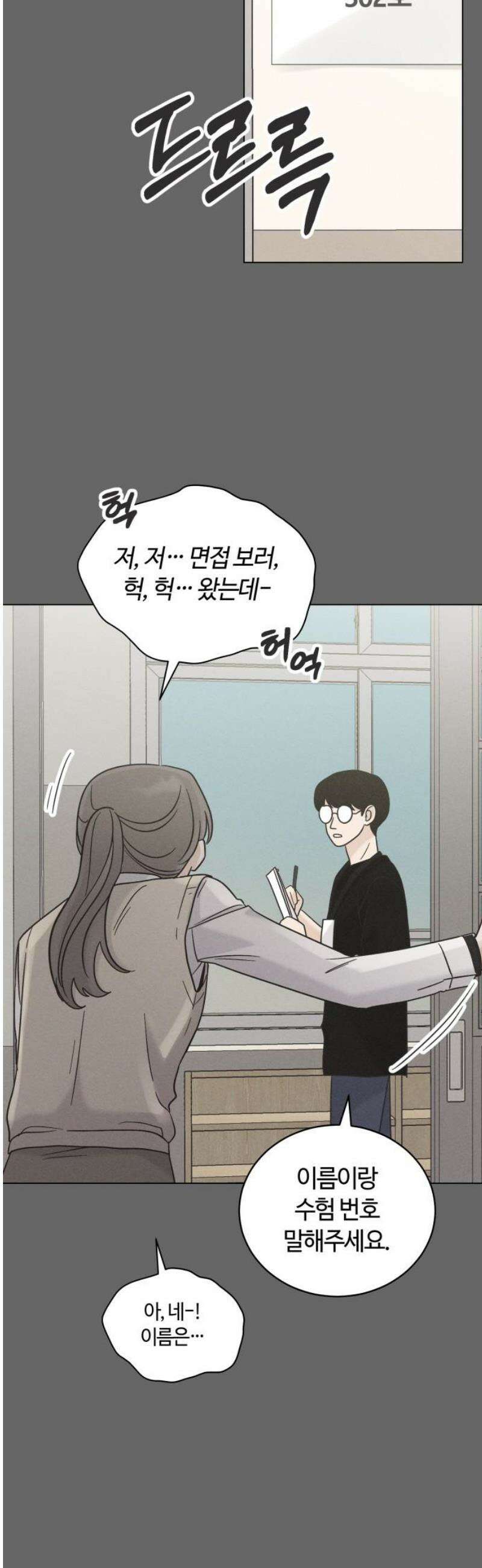 고백대리 26화． 위로 (1) 21