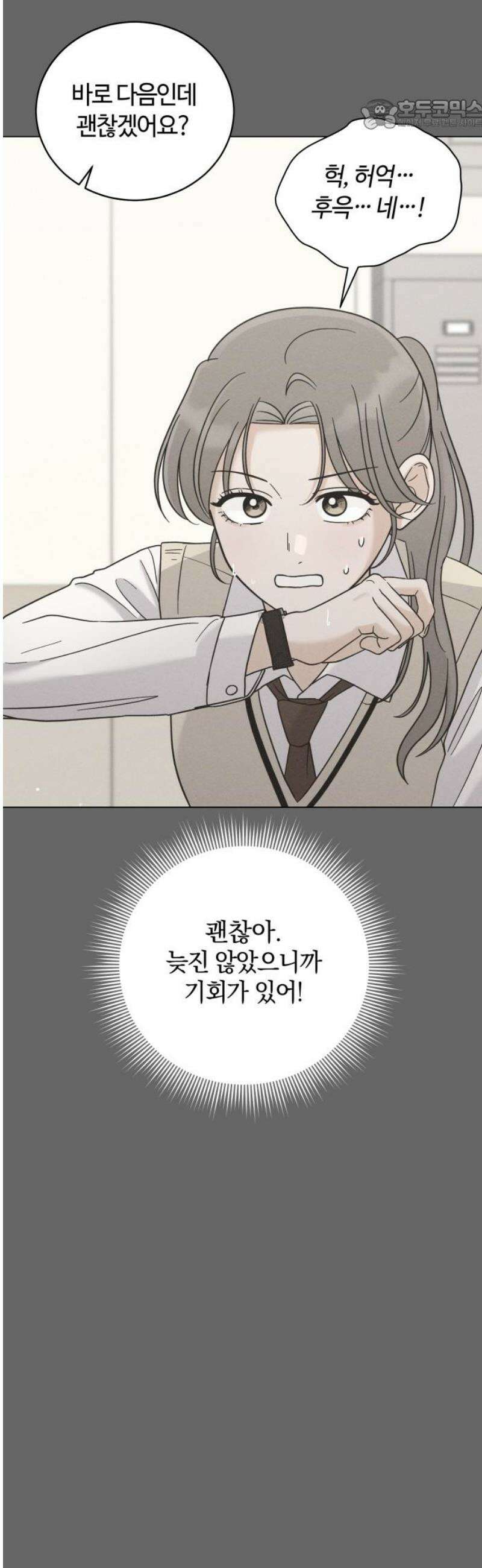 고백대리 26화． 위로 (1) 22