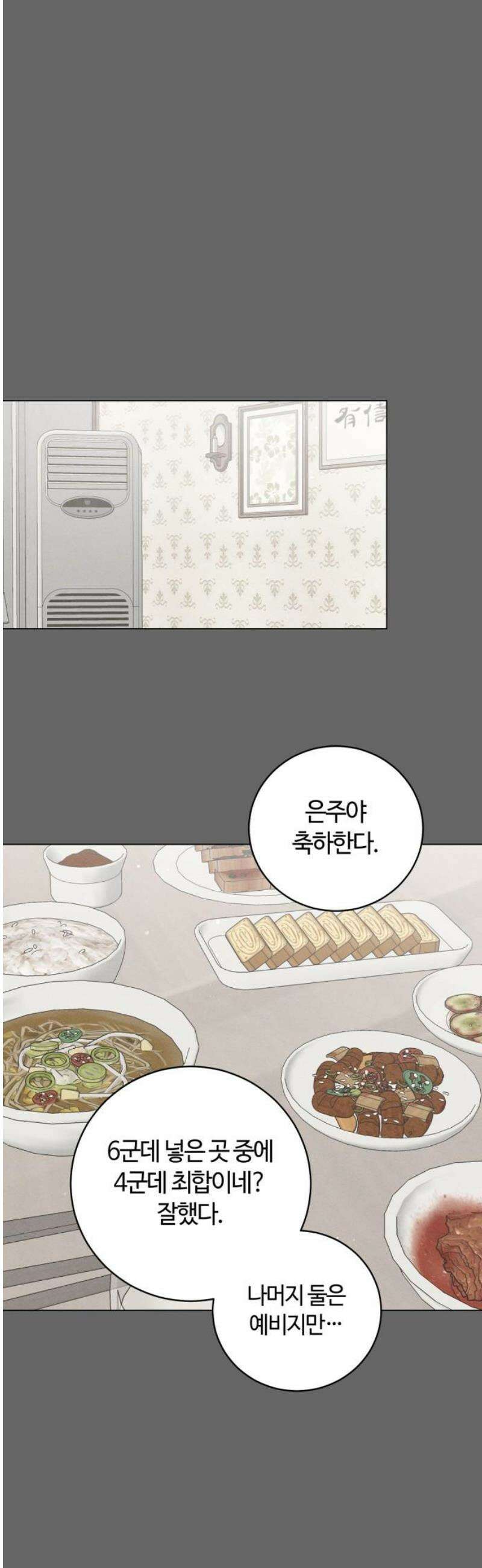 고백대리 26화． 위로 (1) 23