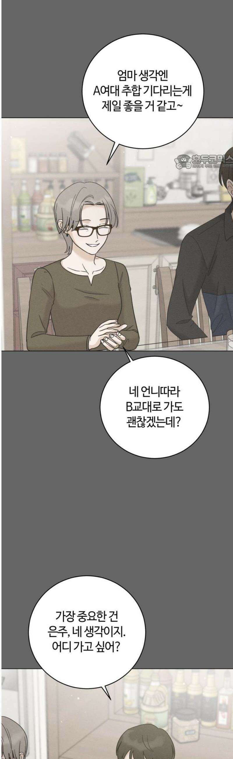 고백대리 26화． 위로 (1) 24