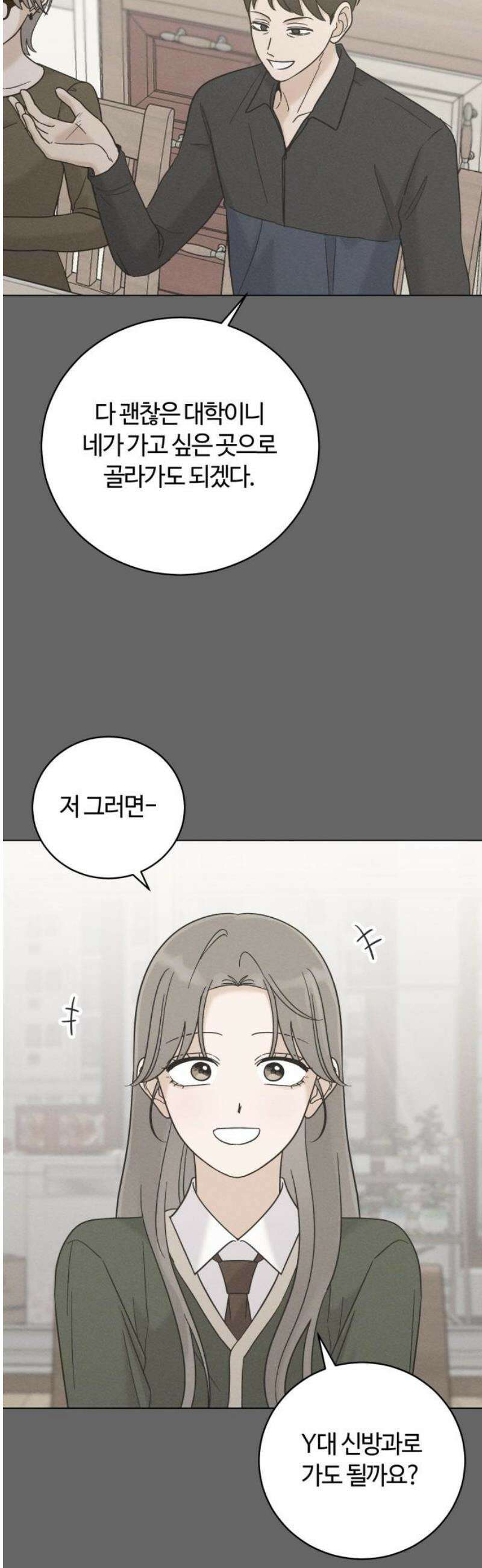 고백대리 26화． 위로 (1) 25