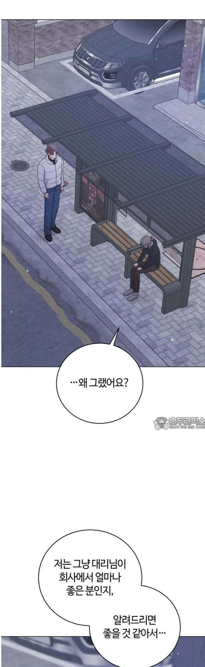 고백대리 26화． 위로 (1) 30