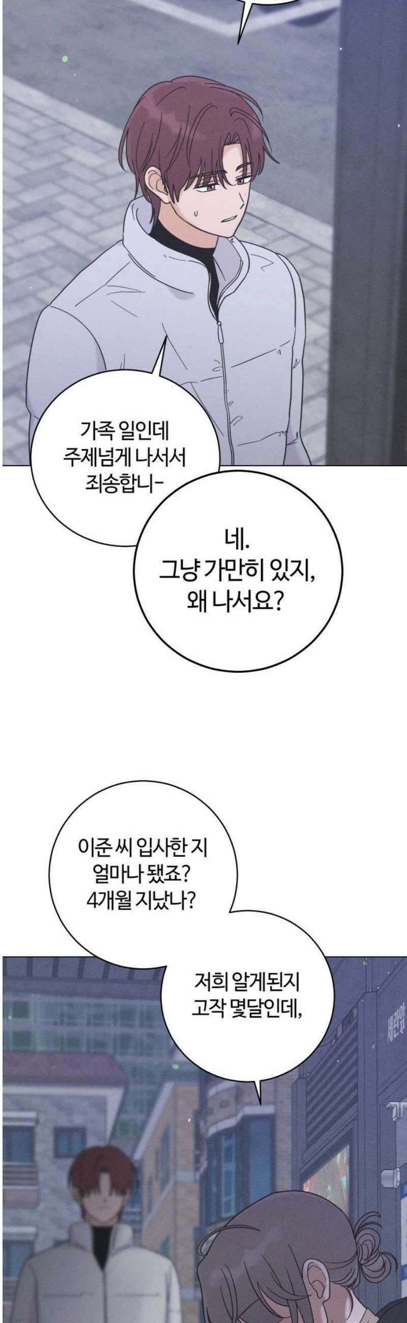 고백대리 26화． 위로 (1) 31