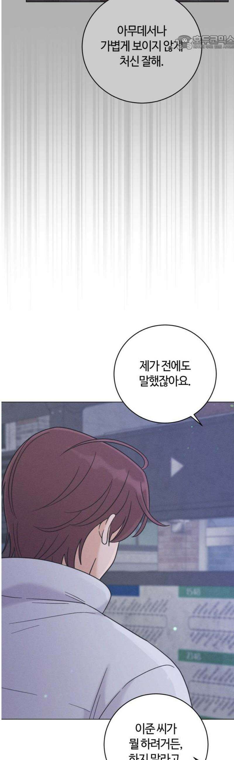 고백대리 26화． 위로 (1) 37