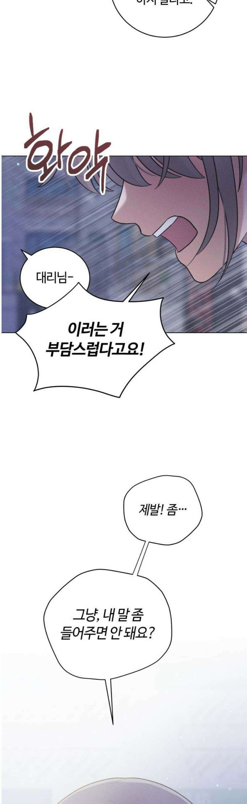 고백대리 26화． 위로 (1) 38