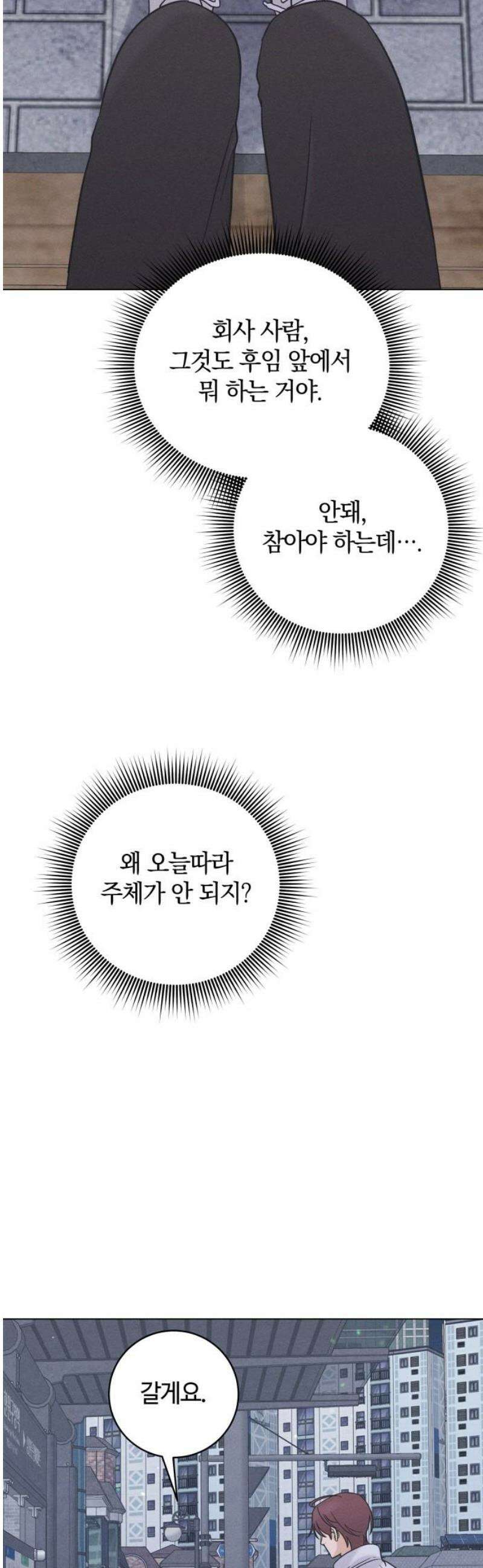 고백대리 26화． 위로 (1) 40
