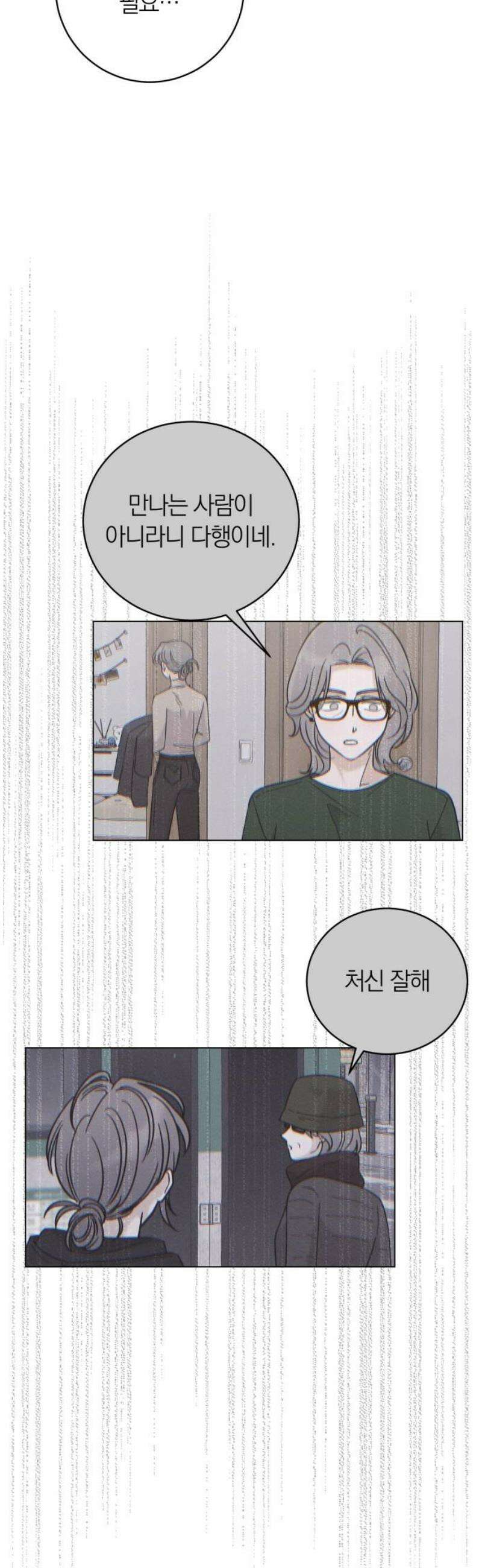 고백대리 26화． 위로 (1) 42