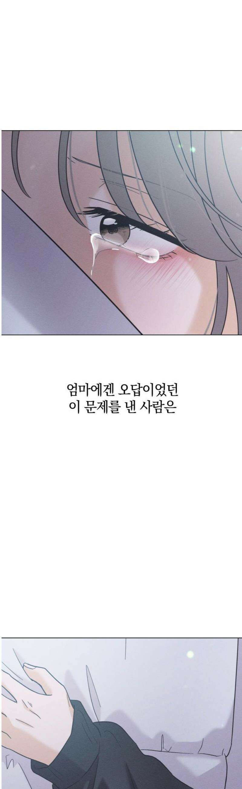고백대리 26화． 위로 (1) 48