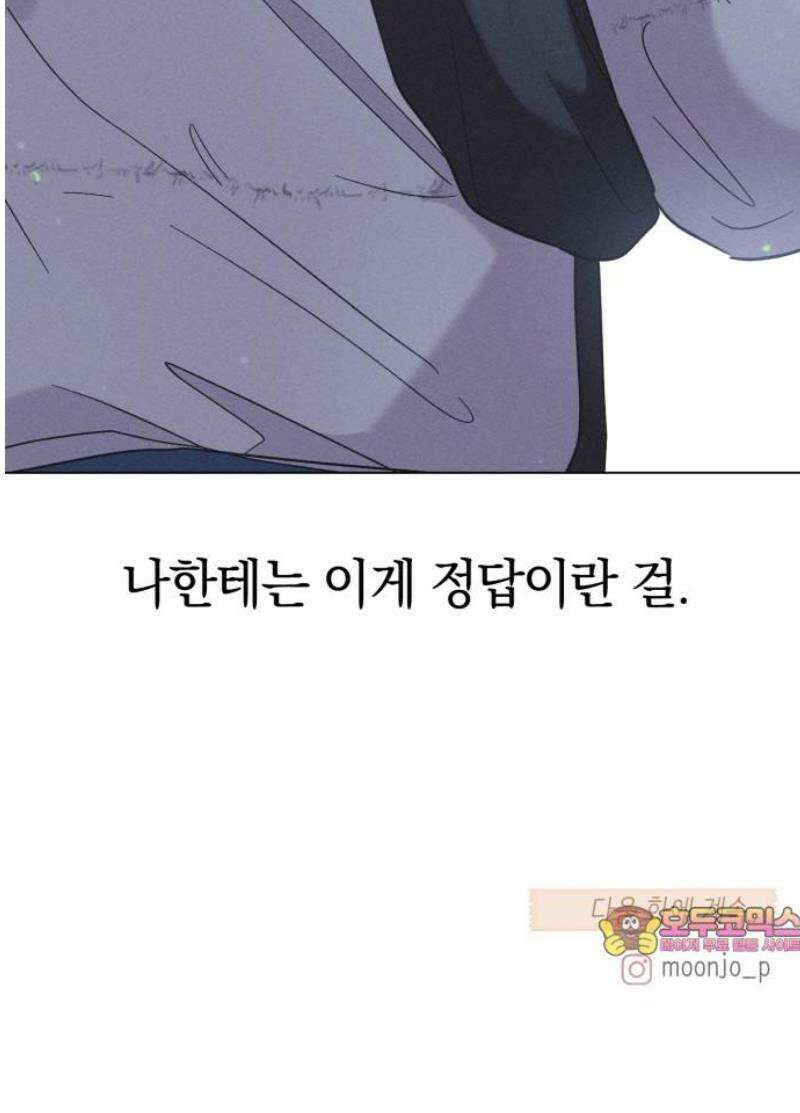 고백대리 26화． 위로 (1) 50