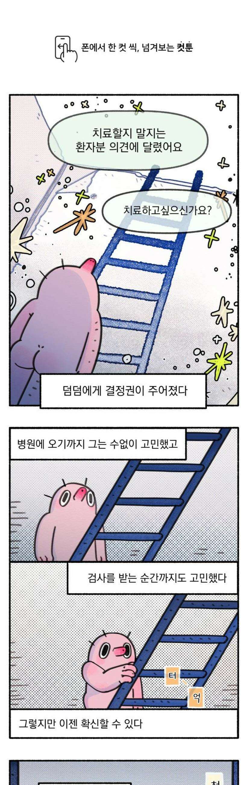 덤벙덤벙 내인생 14화 : 무슨 약을 먹을까요 1