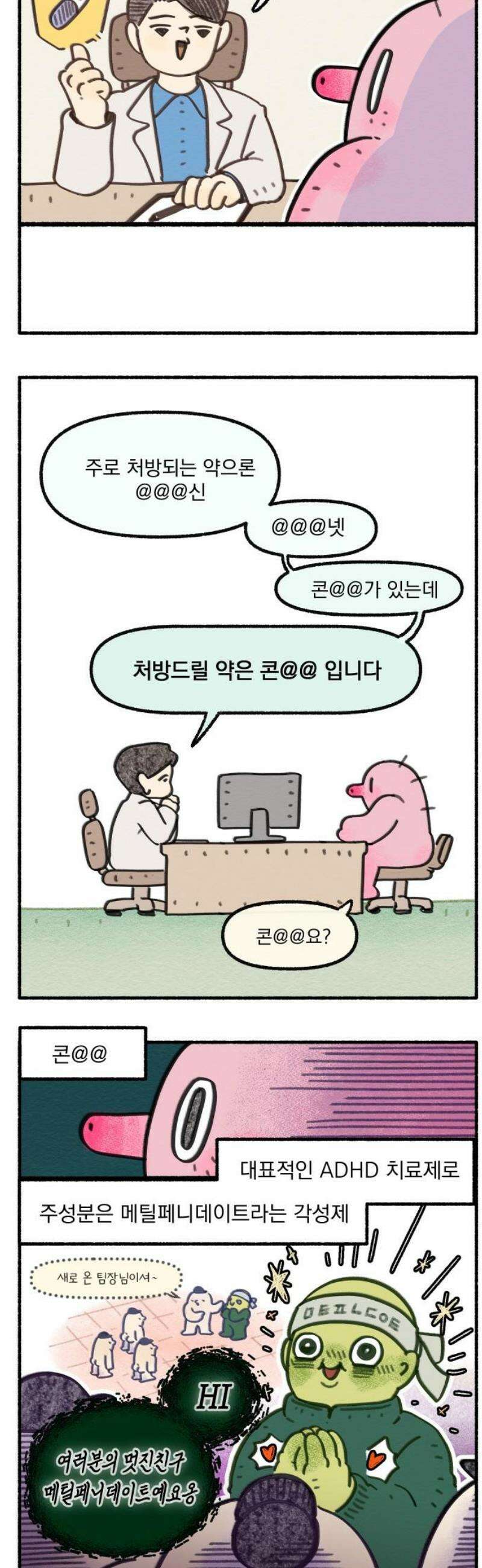 덤벙덤벙 내인생 14화 : 무슨 약을 먹을까요 3