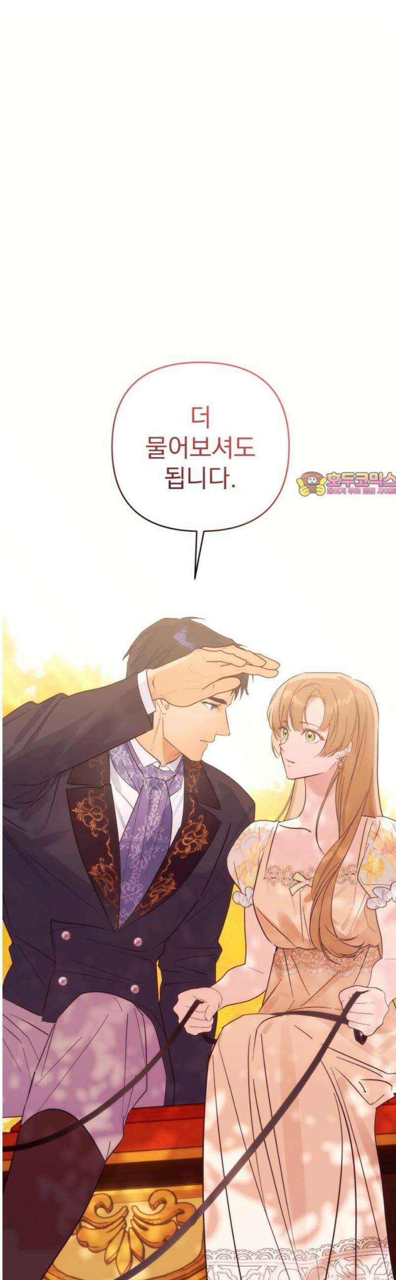 당신의 라이언 16화 1