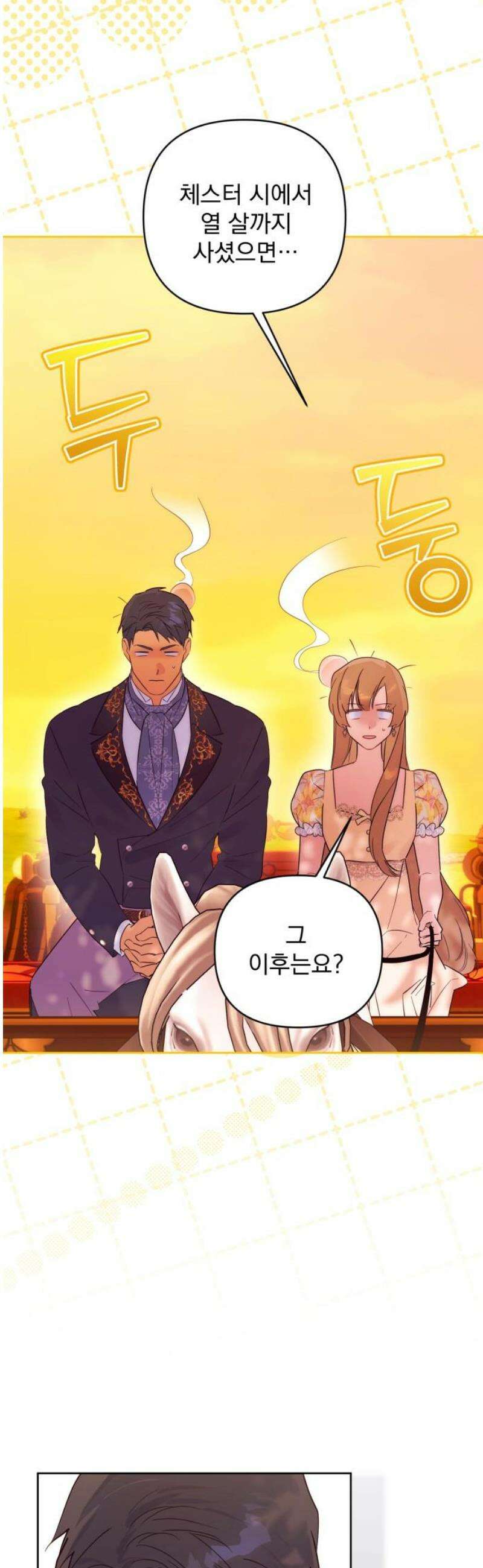 당신의 라이언 16화 6
