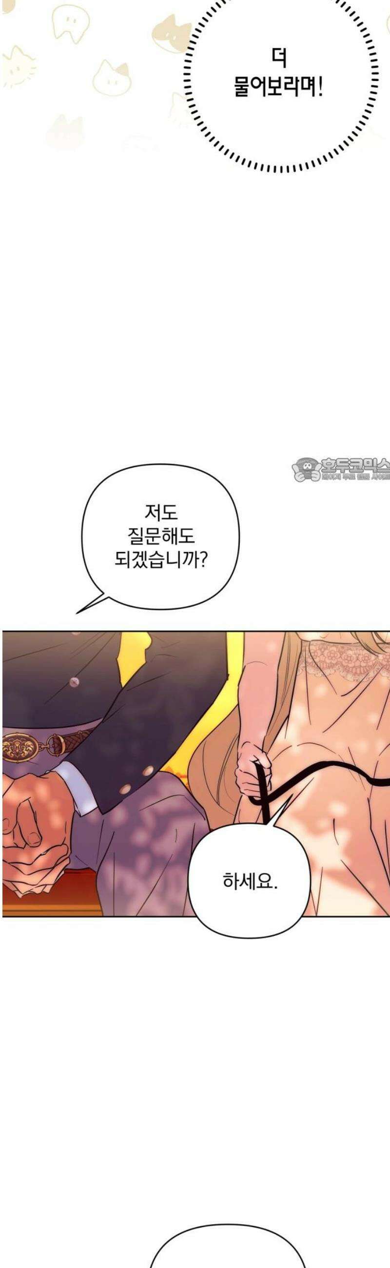 당신의 라이언 16화 11