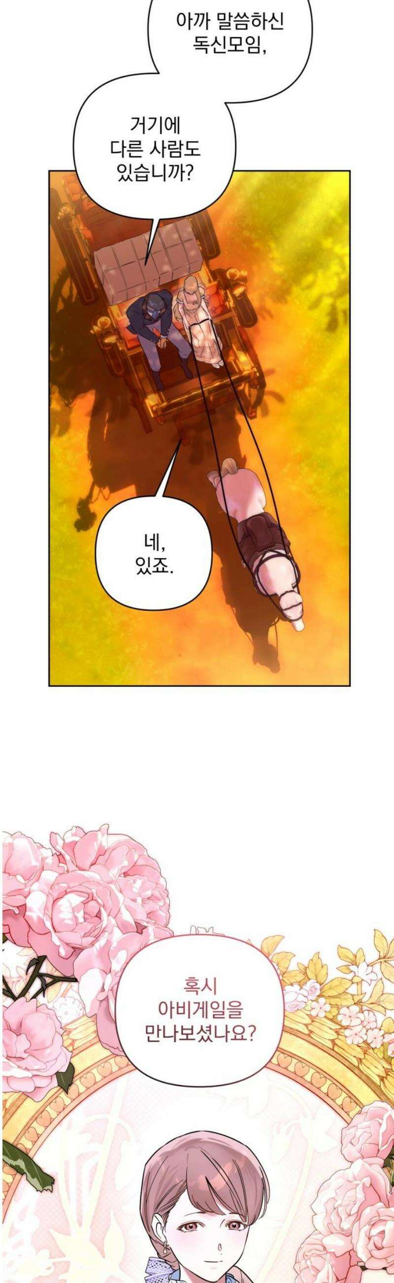 당신의 라이언 16화 12
