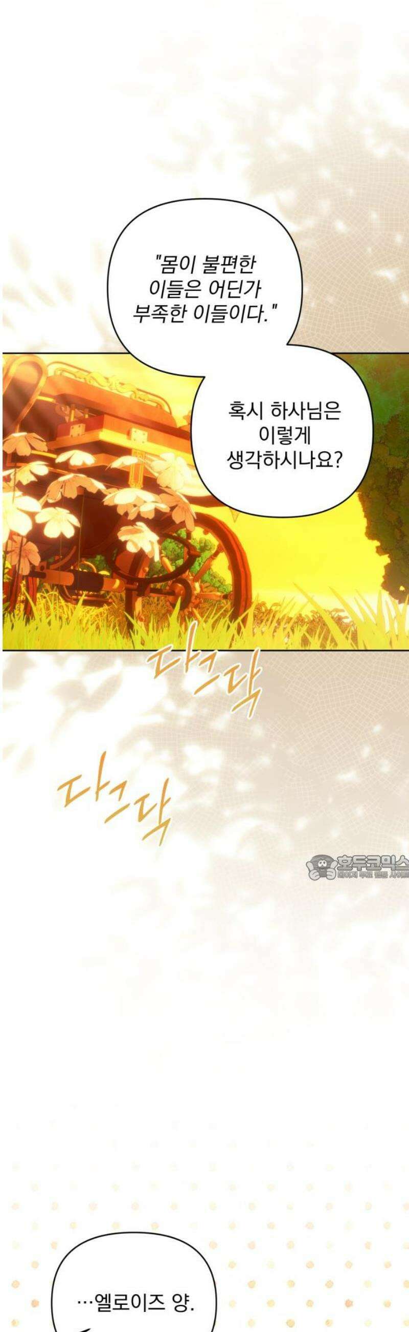 당신의 라이언 16화 15