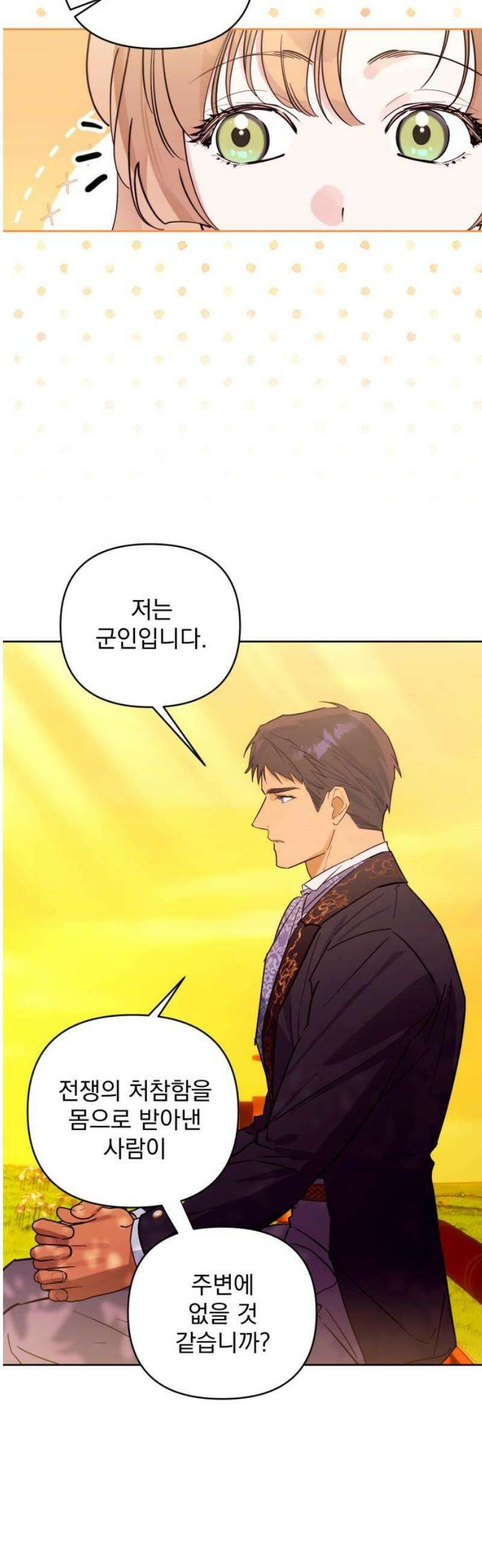 당신의 라이언 16화 16