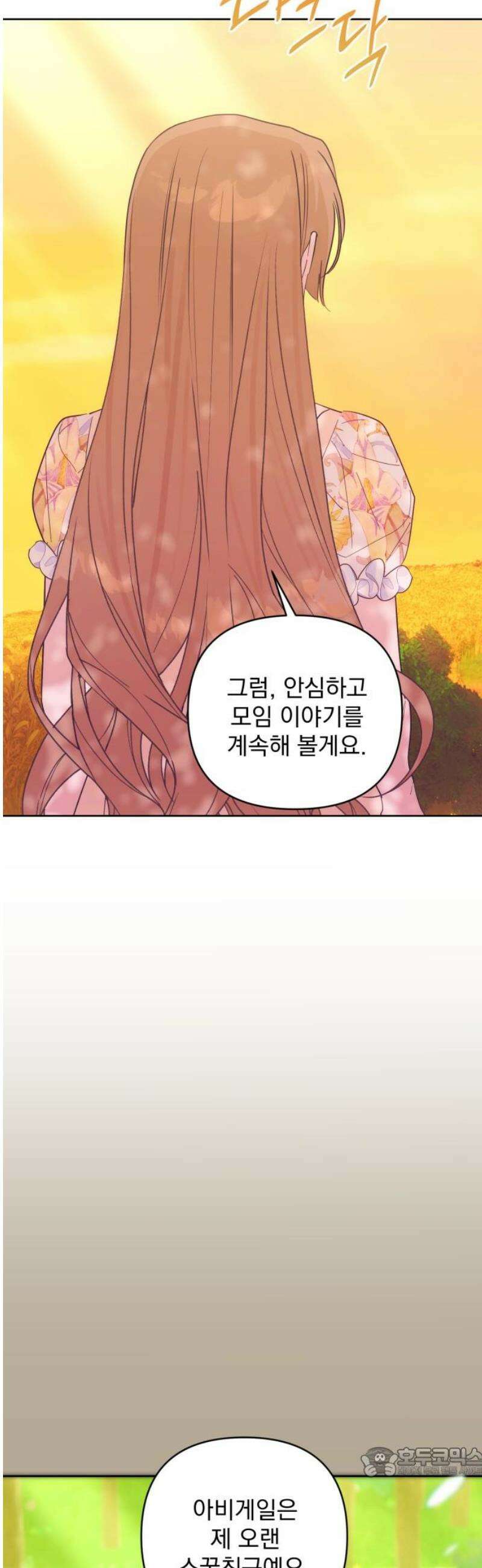 당신의 라이언 16화 19