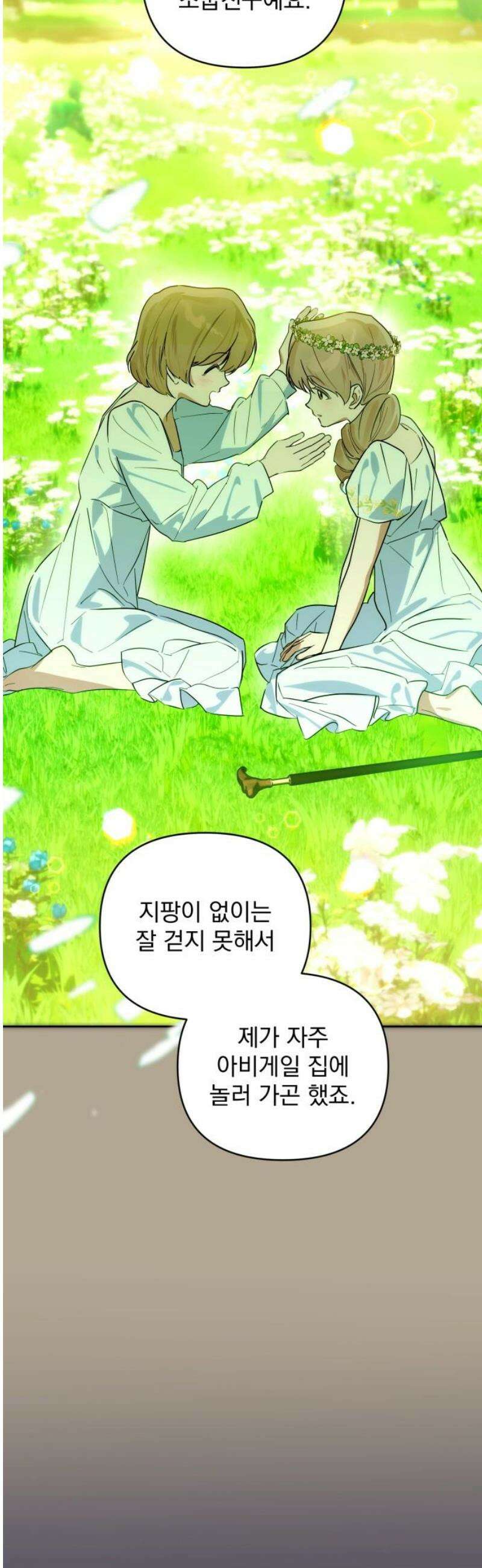 당신의 라이언 16화 20