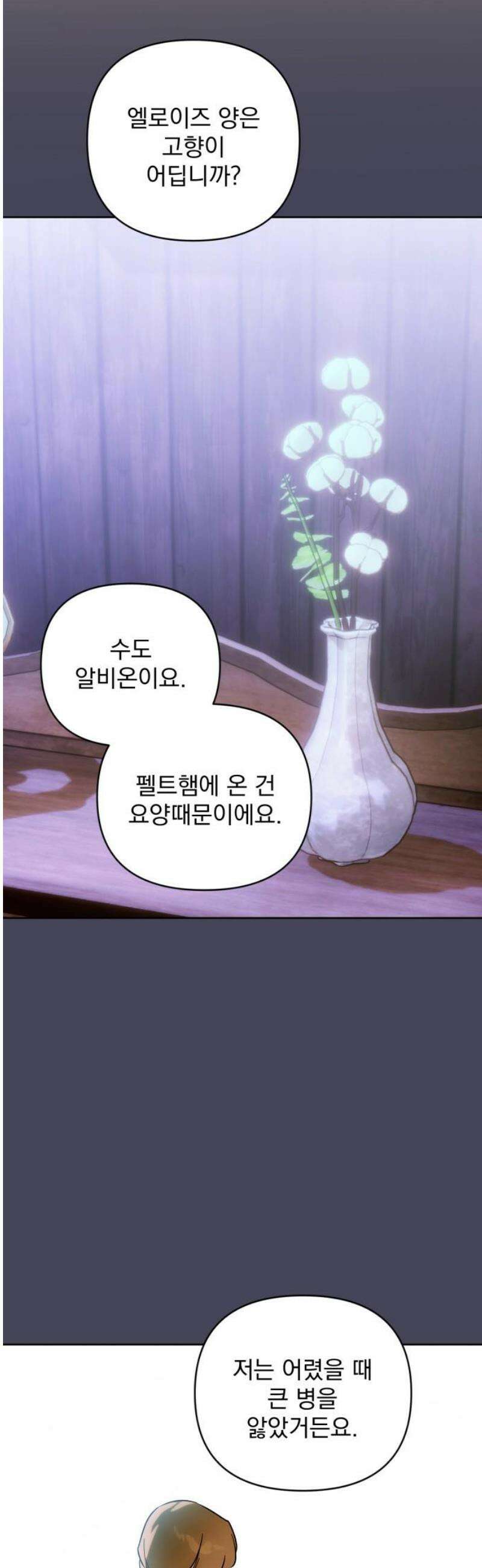 당신의 라이언 16화 21