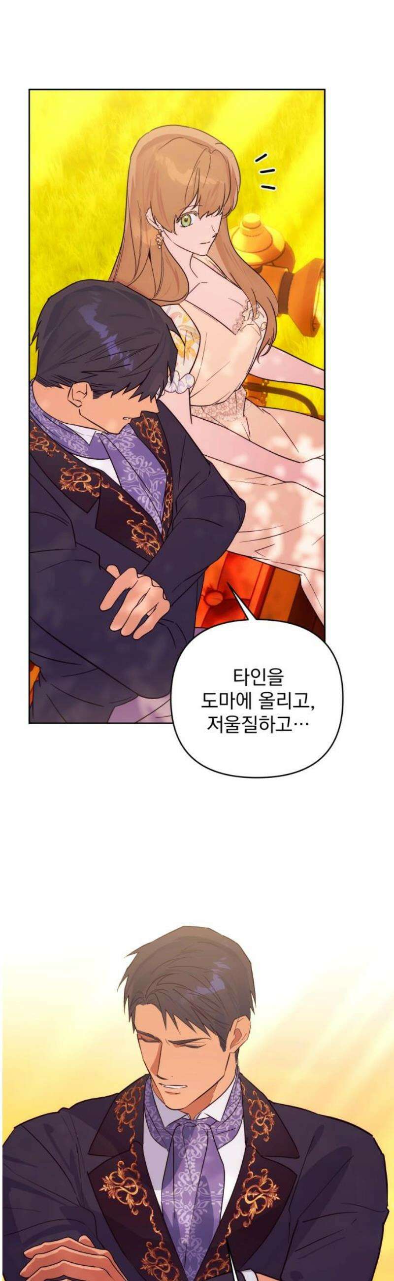 당신의 라이언 16화 25