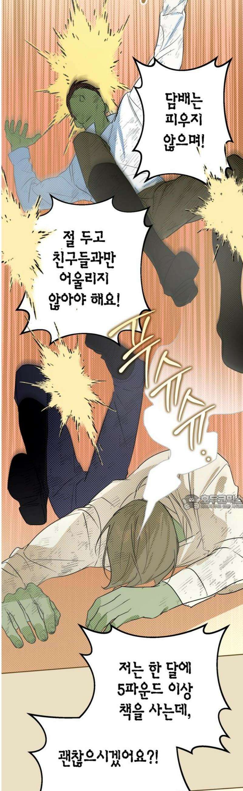 당신의 라이언 16화 30