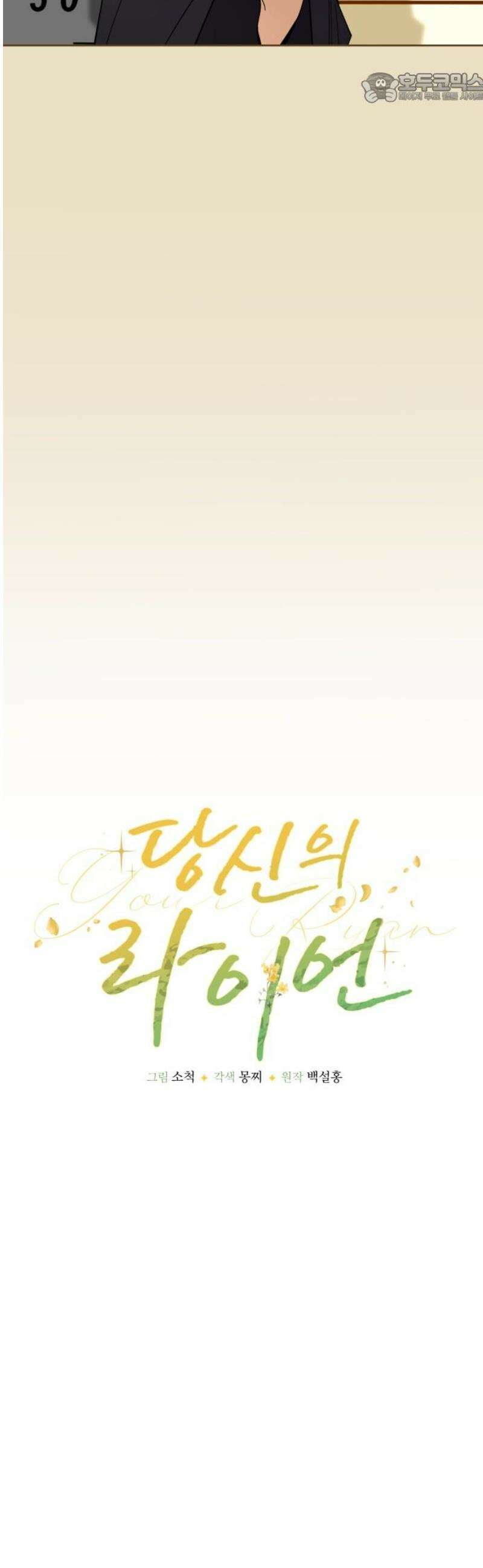 당신의 라이언 16화 37