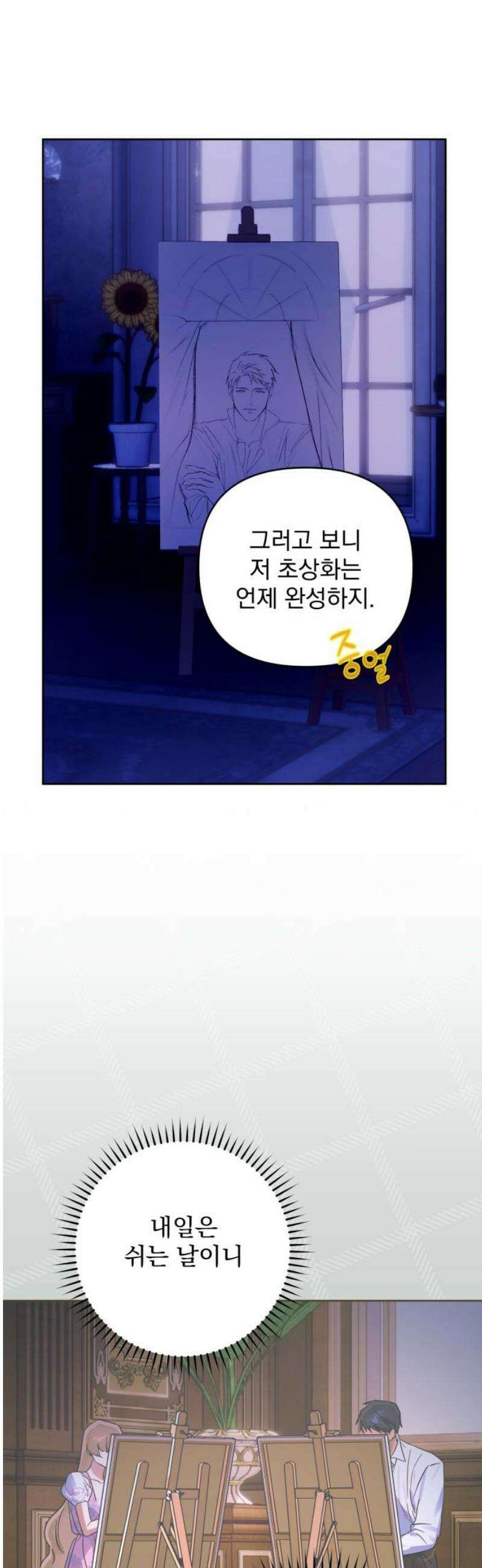 당신의 라이언 16화 46