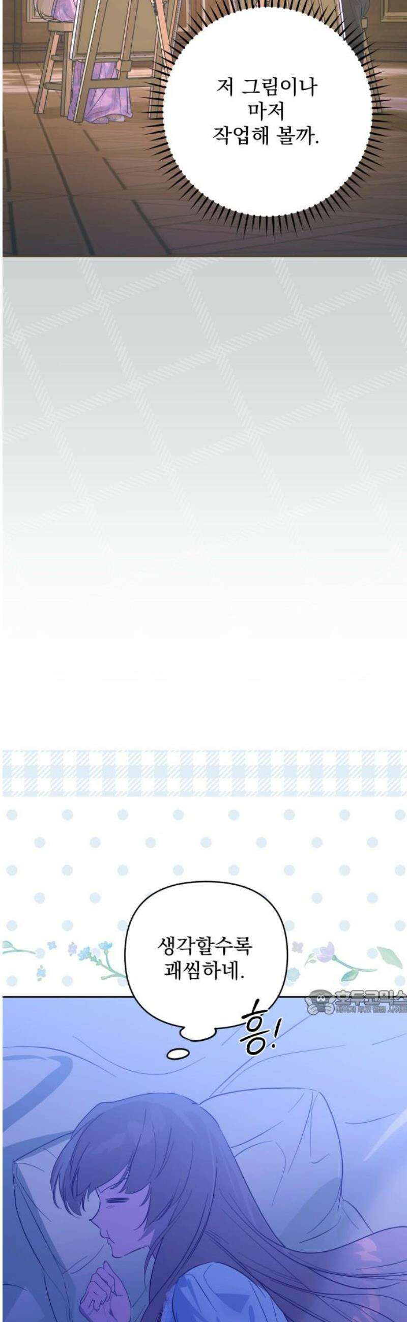 당신의 라이언 16화 47