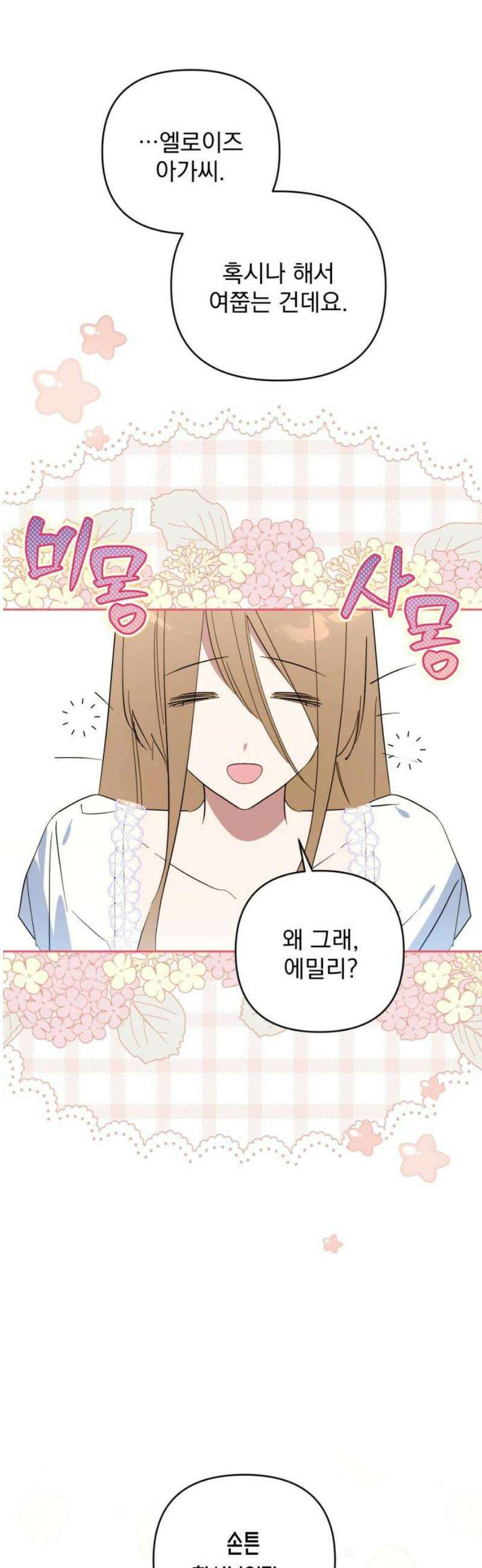 당신의 라이언 16화 51
