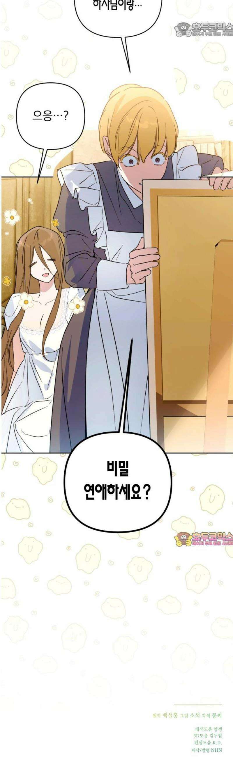 당신의 라이언 16화 52