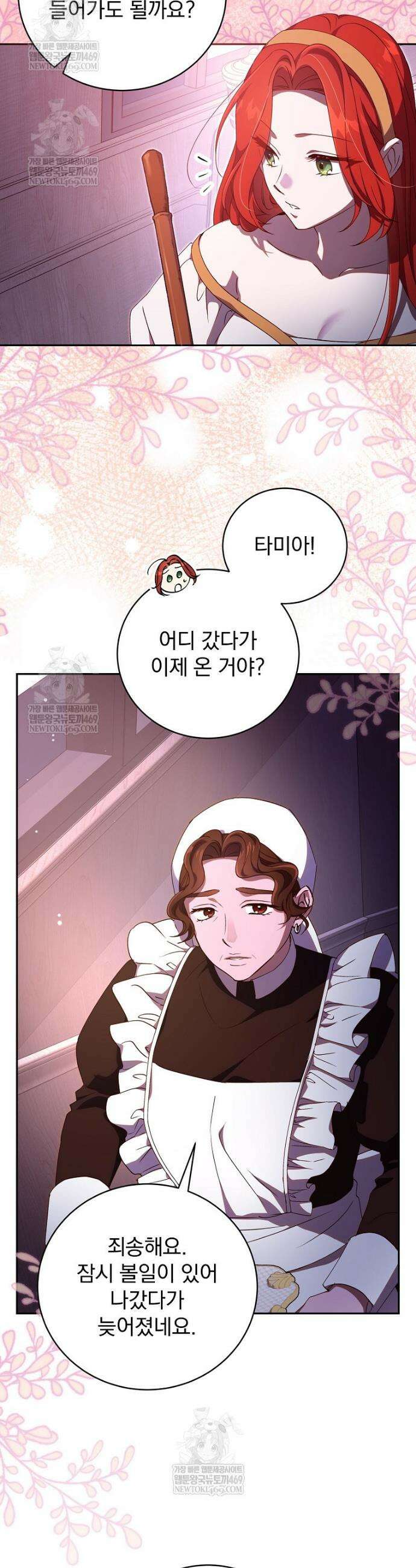 저는 모르는 일이니 헤어질까요, 폐하? 44화 2
