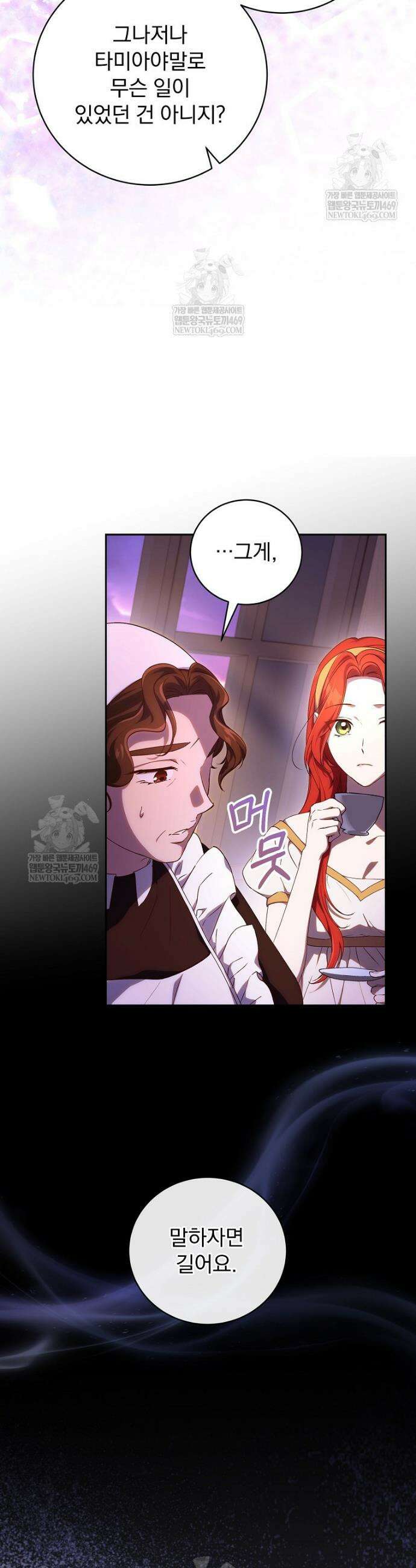 저는 모르는 일이니 헤어질까요, 폐하? 44화 4