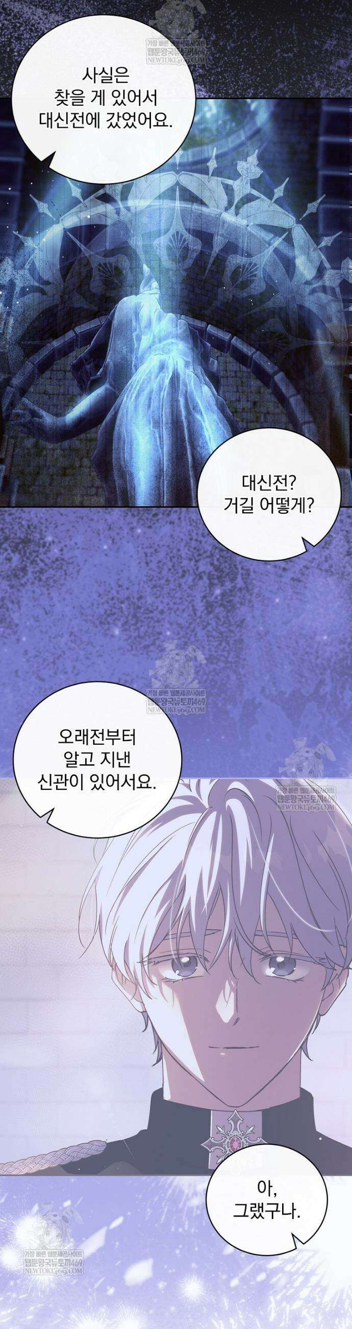 저는 모르는 일이니 헤어질까요, 폐하? 44화 5