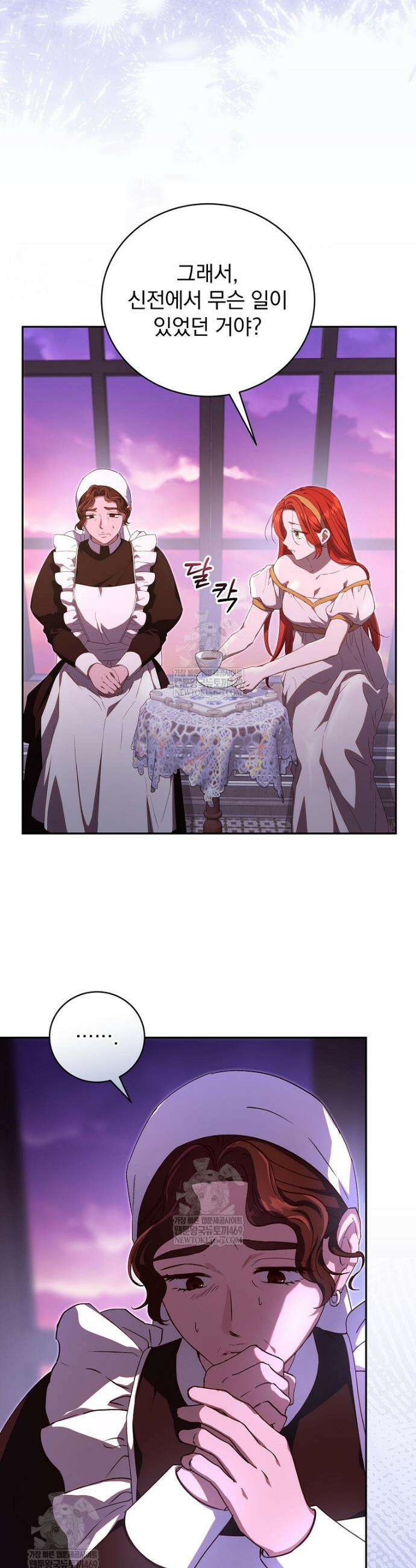 저는 모르는 일이니 헤어질까요, 폐하? 44화 6