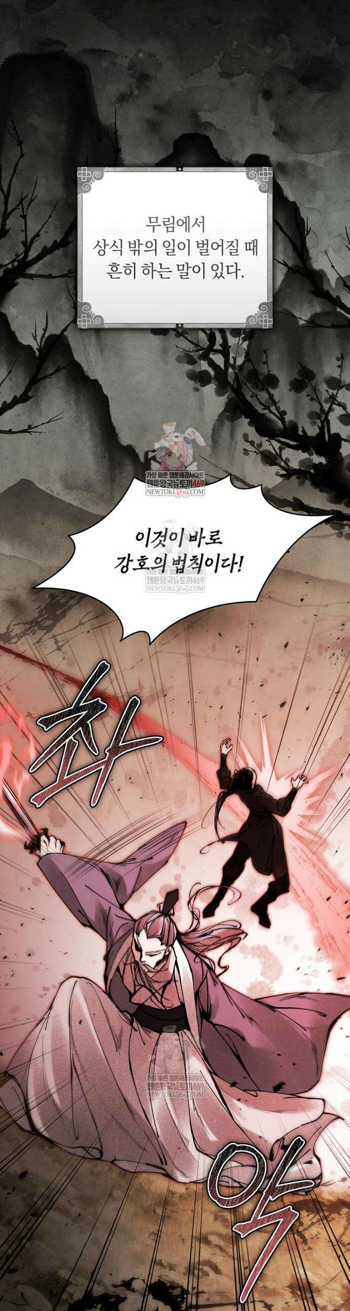 사천당가의 시비로 살아남기 1화 1