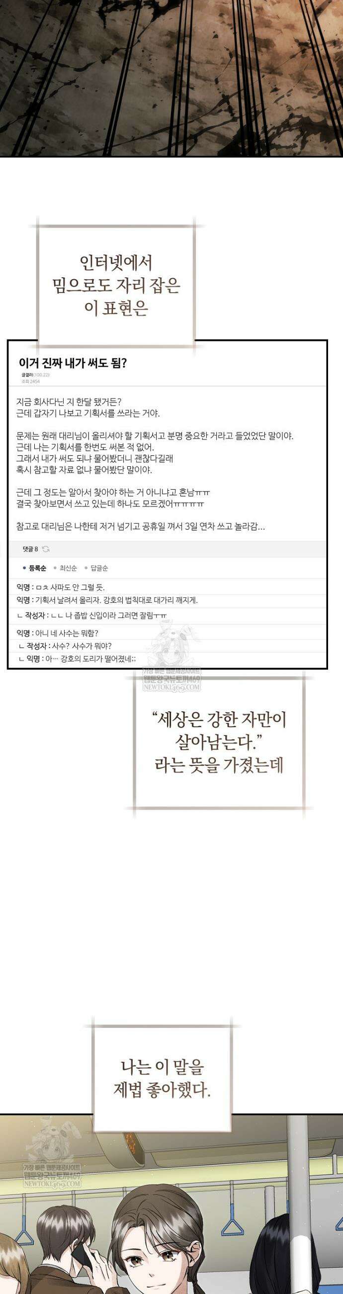 사천당가의 시비로 살아남기 1화 2