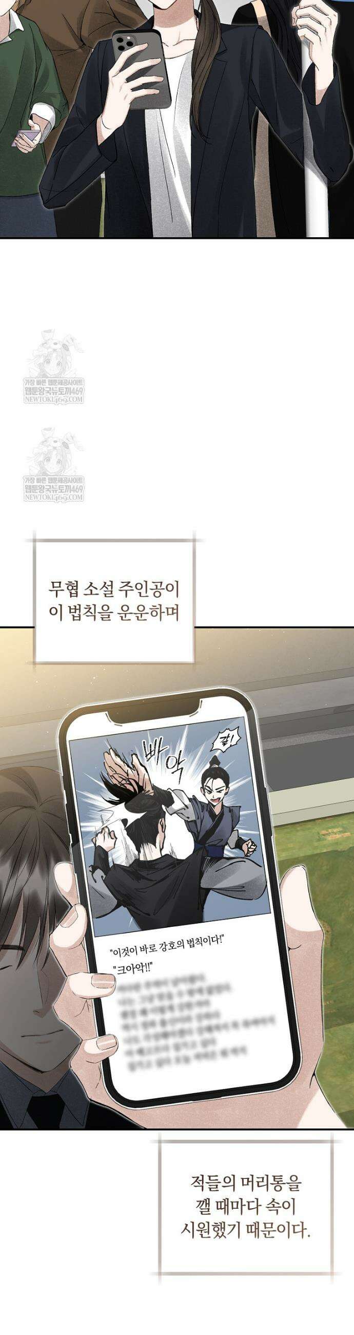 사천당가의 시비로 살아남기 1화 3