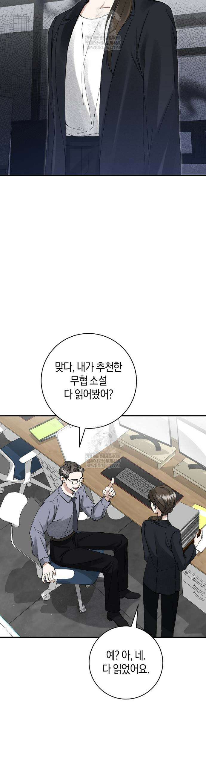 사천당가의 시비로 살아남기 1화 6