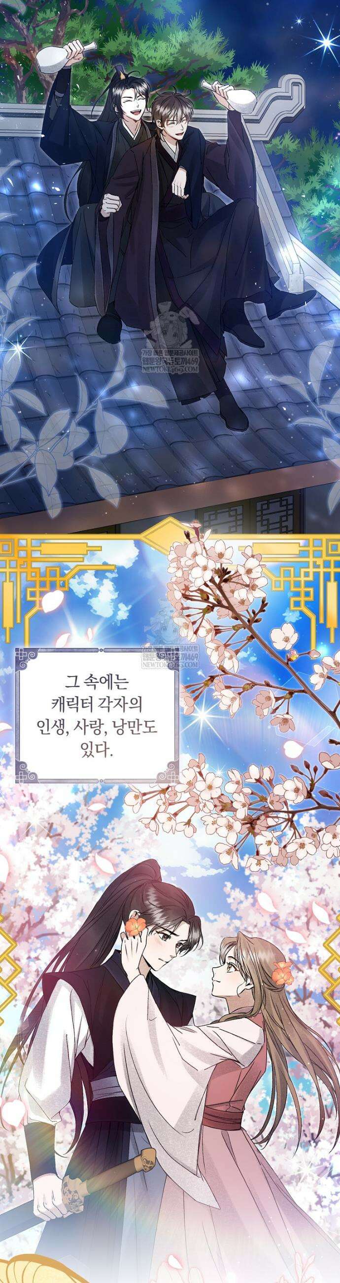 사천당가의 시비로 살아남기 1화 9