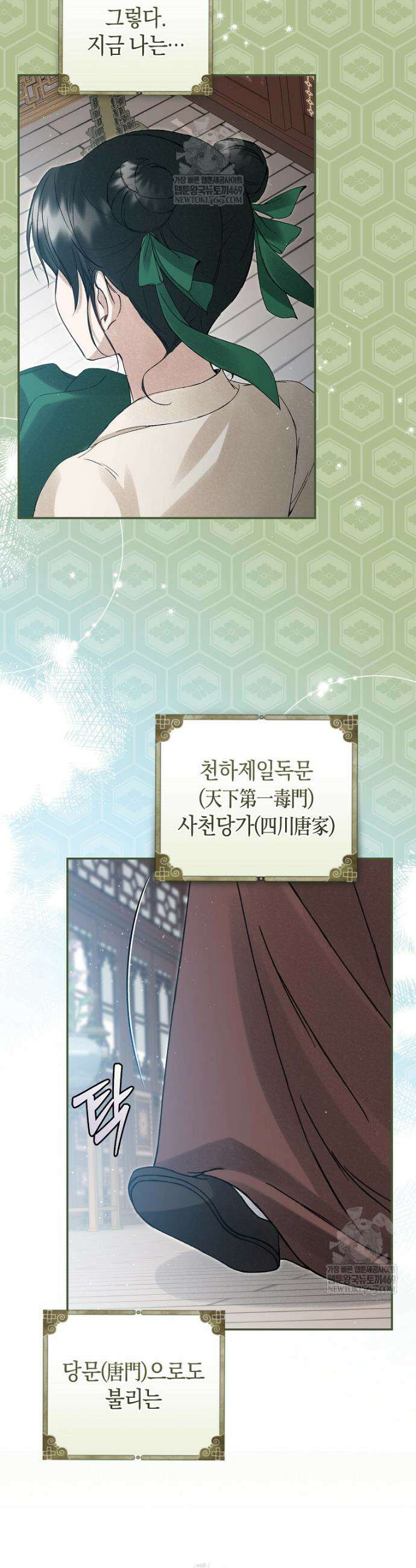 사천당가의 시비로 살아남기 1화 14