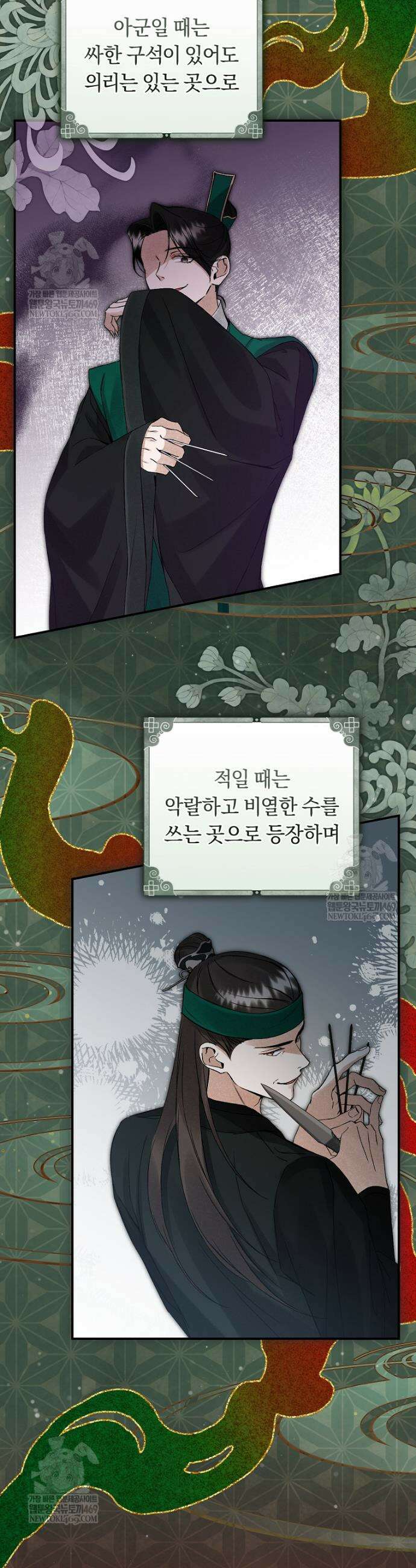 사천당가의 시비로 살아남기 1화 17